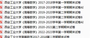 西安工业大学期末考试试卷真题（办理会员后可获取）-三号教学楼网站~创造一个奇迹