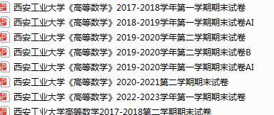 西安工业大学期末考试试卷真题（办理会员后可获取）-三号教学楼网站~创造一个奇迹