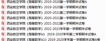 西安航空学院期末考试试卷真题（办理会员后可获取）-三号教学楼网站~创造一个奇迹