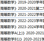 西安建筑科技大学期末考试试卷真题（办理会员后可获取）-三号教学楼网站~创造一个奇迹