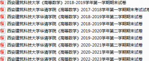 西安建筑科技大学华清学院期末考试试卷真题（办理会员后可获取）-三号教学楼网站~创造一个奇迹