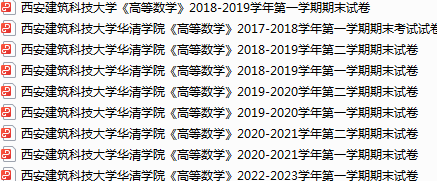 西安建筑科技大学华清学院期末考试试卷真题（办理会员后可获取）-三号教学楼网站~创造一个奇迹