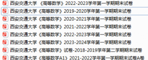 西安交通大学期末考试试卷真题（办理会员后可获取）-三号教学楼网站~创造一个奇迹