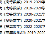 西安交通大学城市学院期末考试试卷真题（办理会员后可获取）-三号教学楼网站~创造一个奇迹