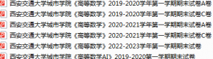 西安交通大学城市学院期末考试试卷真题（办理会员后可获取）-三号教学楼网站~创造一个奇迹