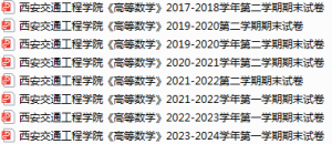 西安交通工程学院期末考试试卷真题（办理会员后可获取）-三号教学楼网站~创造一个奇迹