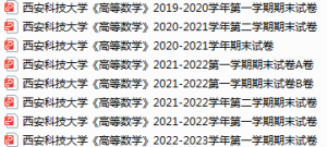 西安科技大学期末考试试卷真题（办理会员后可获取）-三号教学楼网站~创造一个奇迹