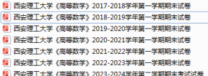 西安理工大学期末考试试卷真题（办理会员后可获取）-三号教学楼网站~创造一个奇迹