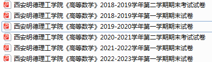 西安明德理工学院期末考试试卷真题（办理会员后可获取）-三号教学楼网站~创造一个奇迹