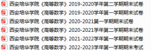 西安培华学院期末考试试卷真题（办理会员后可获取）-三号教学楼网站~创造一个奇迹