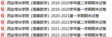 西安培华学院期末考试试卷真题（办理会员后可获取）-三号教学楼网站~创造一个奇迹