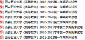 西安石油大学期末考试试卷真题（办理会员后可获取）-三号教学楼网站~创造一个奇迹