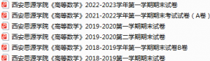 西安思源学院期末考试试卷真题（办理会员后可获取）-三号教学楼网站~创造一个奇迹