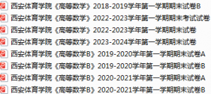 西安体育学院期末考试试卷真题（办理会员后可获取）-三号教学楼网站~创造一个奇迹