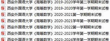 西安外国语大学期末考试试卷真题（办理会员后可获取）-三号教学楼网站~创造一个奇迹