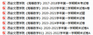 西安文理学院期末考试试卷真题（办理会员后可获取）-三号教学楼网站~创造一个奇迹