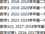 西安医学院期末考试试卷真题（办理会员后可获取）-三号教学楼网站~创造一个奇迹