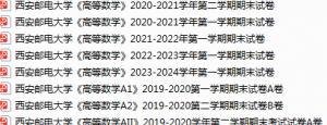 西安邮电大学期末考试试卷真题（办理会员后可获取）-三号教学楼网站~创造一个奇迹