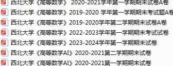 西北大学期末考试试卷真题（办理会员后可获取）-三号教学楼网站~创造一个奇迹