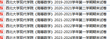 西北大学现代学院期末考试试卷真题（办理会员后可获取）-三号教学楼网站~创造一个奇迹
