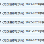 安徽师范大学思想道德 与法治期末考试试卷真题-三号教学楼网站~创造一个奇迹