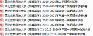 西北农林科技大学期末考试试卷真题（办理会员后可获取）-三号教学楼网站~创造一个奇迹
