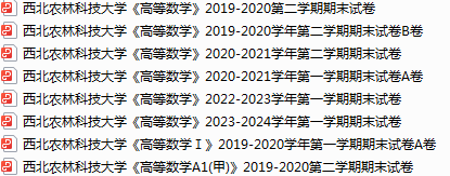 西北农林科技大学期末考试试卷真题（办理会员后可获取）-三号教学楼网站~创造一个奇迹