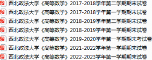 西北政法大学期末考试试卷真题（办理会员后可获取）-三号教学楼网站~创造一个奇迹