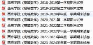 西京学院期末考试试卷真题（办理会员后可获取）-三号教学楼网站~创造一个奇迹