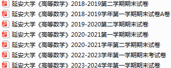 延安大学期末考试试卷真题（办理会员后可获取）-三号教学楼网站~创造一个奇迹