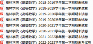 榆林学院期末考试试卷真题（办理会员后可获取）-三号教学楼网站~创造一个奇迹