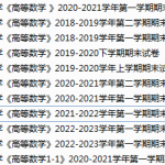 长安大学期末考试试卷真题（办理会员后可获取）-三号教学楼网站~创造一个奇迹