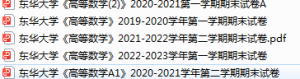 东华大学期末考试试卷真题（办理会员后可获取）-三号教学楼网站~创造一个奇迹