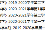 复旦大学期末考试试卷真题（办理会员后可获取）-三号教学楼网站~创造一个奇迹