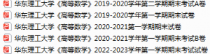 华东理工大学期末考试试卷真题（办理会员后可获取）-三号教学楼网站~创造一个奇迹
