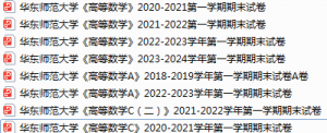 华东师范大学期末考试试卷真题（办理会员后可获取）-三号教学楼网站~创造一个奇迹
