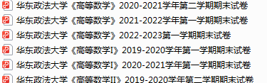 华东政法大学期末考试试卷真题（办理会员后可获取）-三号教学楼网站~创造一个奇迹