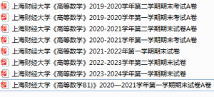 上海财经大学期末考试试卷真题（办理会员后可获取）-三号教学楼网站~创造一个奇迹