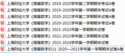 上海财经大学期末考试试卷真题（办理会员后可获取）-三号教学楼网站~创造一个奇迹