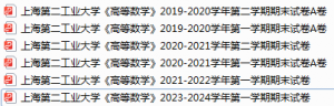 上海第二工业大学期末考试试卷真题（办理会员后可获取）-三号教学楼网站~创造一个奇迹