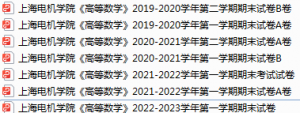 上海电机学院期末考试试卷真题（办理会员后可获取）-三号教学楼网站~创造一个奇迹