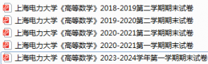上海电力大学期末考试试卷真题（办理会员后可获取）-三号教学楼网站~创造一个奇迹