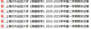 上海对外经贸大学期末考试试卷真题（办理会员后可获取）-三号教学楼网站~创造一个奇迹