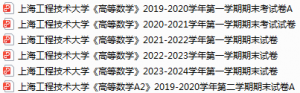 上海工程技术大学期末考试试卷真题（办理会员后可获取）-三号教学楼网站~创造一个奇迹