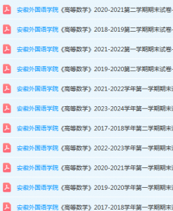 安徽外国语学院期末考试试卷真题-三号教学楼网站~创造一个奇迹