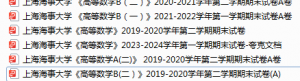 上海海事大学期末考试试卷真题（办理会员后可获取）-三号教学楼网站~创造一个奇迹