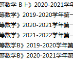 上海海洋大学期末考试试卷真题（办理会员后可获取）-三号教学楼网站~创造一个奇迹