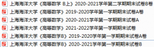 上海海洋大学期末考试试卷真题（办理会员后可获取）-三号教学楼网站~创造一个奇迹