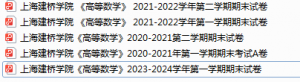 上海建桥学院期末考试试卷真题（办理会员后可获取）-三号教学楼网站~创造一个奇迹