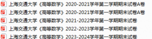 上海交通大学期末考试试卷真题（办理会员后可获取）-三号教学楼网站~创造一个奇迹